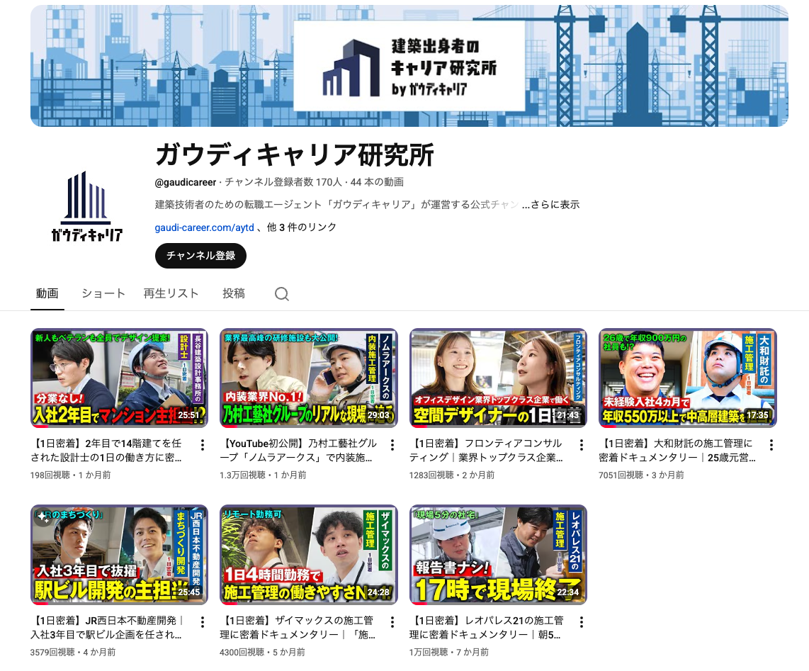 YouTube ガウディキャリア研究所